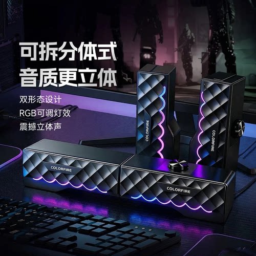 光影流动电竞有线音箱