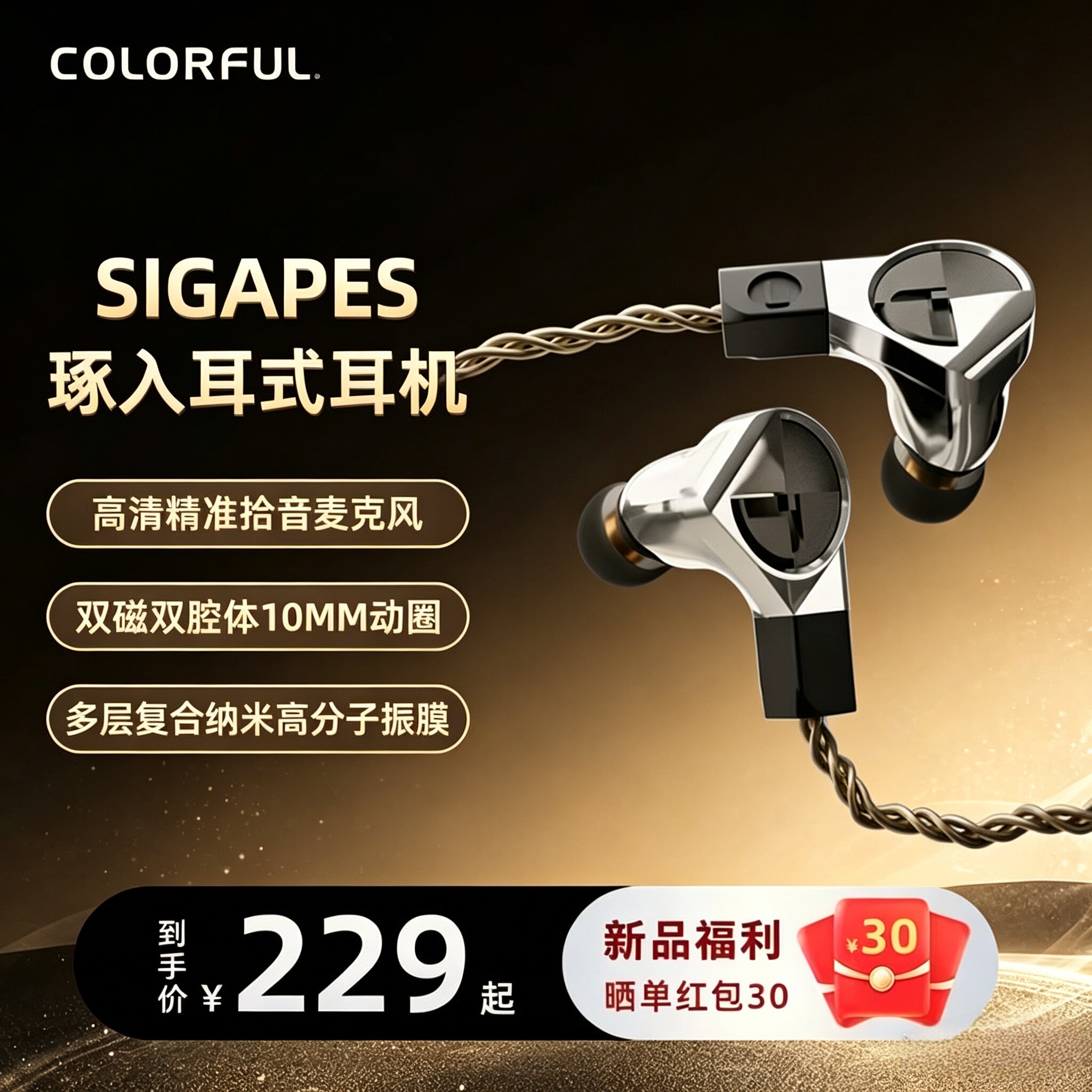 七彩虹SIGAPES琢 入耳式电竞游戏线控耳机HIFI高音质高清麦克风