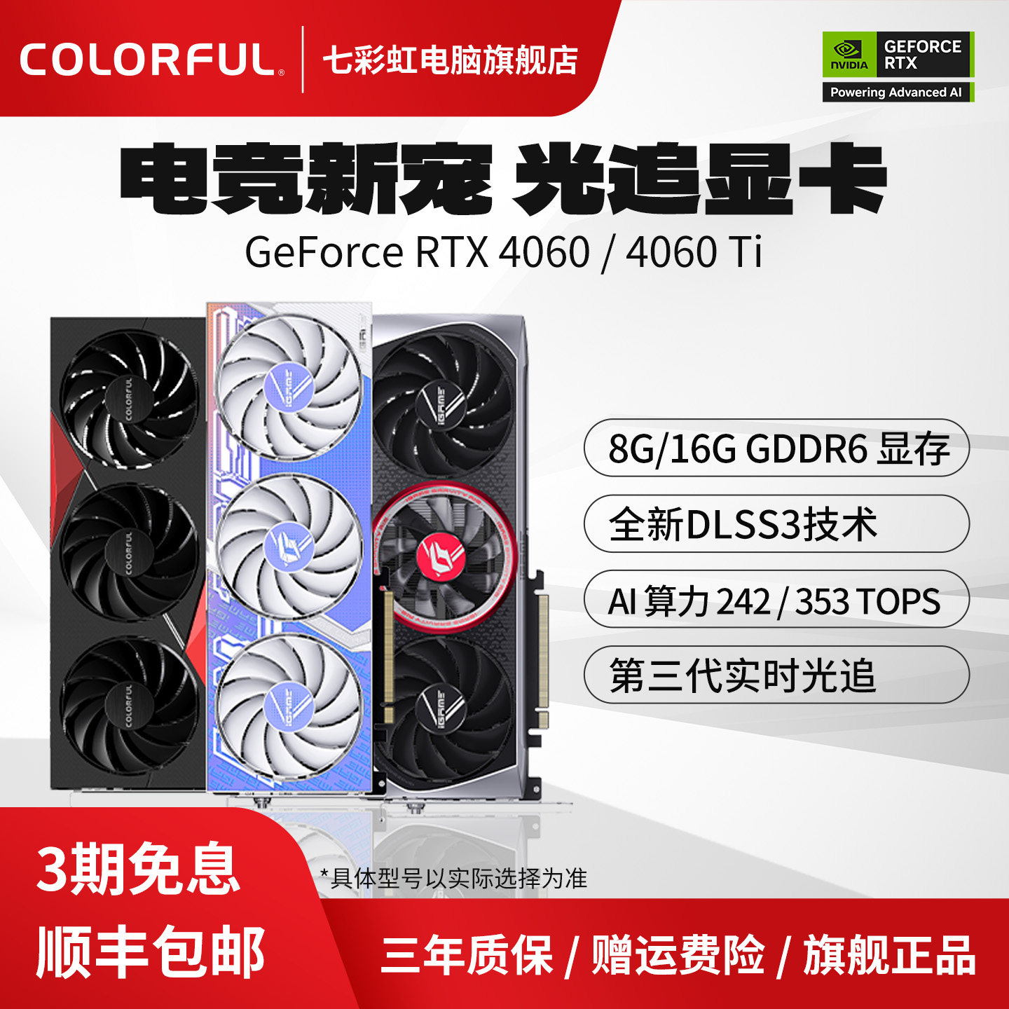七彩虹RTX4060Ti /4060 8G战斧/AD/Ultra 台式机电脑独立显卡全新