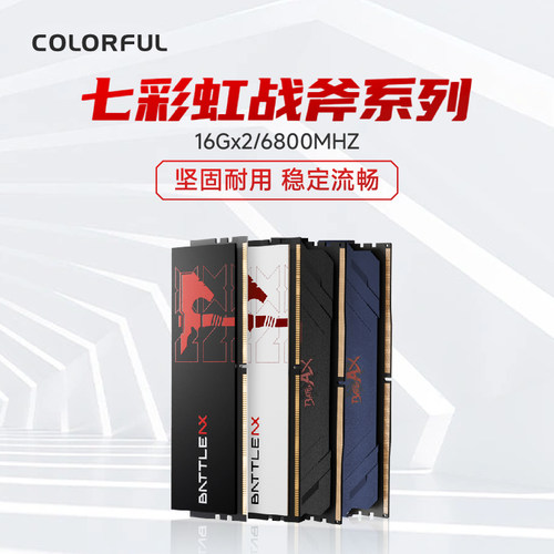 七彩虹DDR5战斧系列电脑内存条6000高速16gx2台式机装机三星颗粒