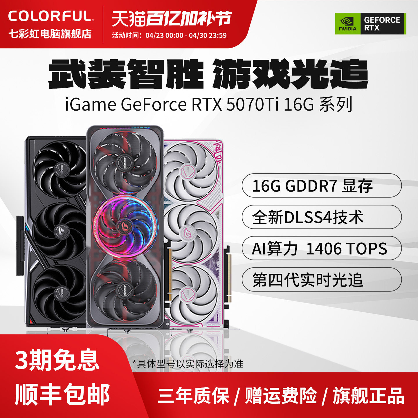七彩虹RTX5070Ti火神RTX5070战斧AD台式电脑主机游戏50系独立显卡