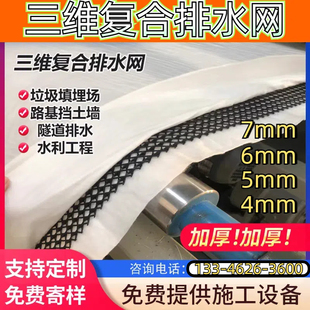复合三维排水网垃圾场滤网4mm5mm6mm挡土墙工程地排水过滤三维网