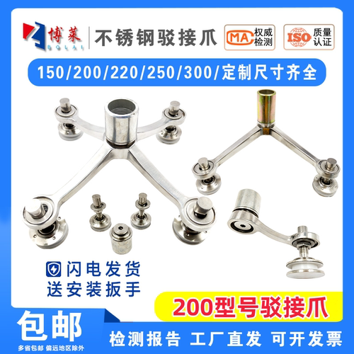 【品质工厂】玻璃爪200/250/220