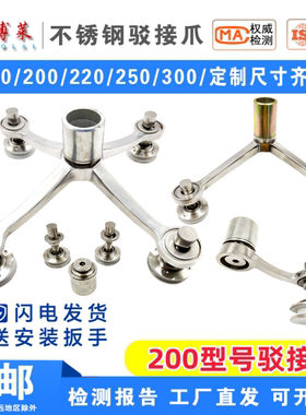 304不锈钢驳接爪观光电梯爪幕墙抓200/220/250雨棚支架配件玻璃爪