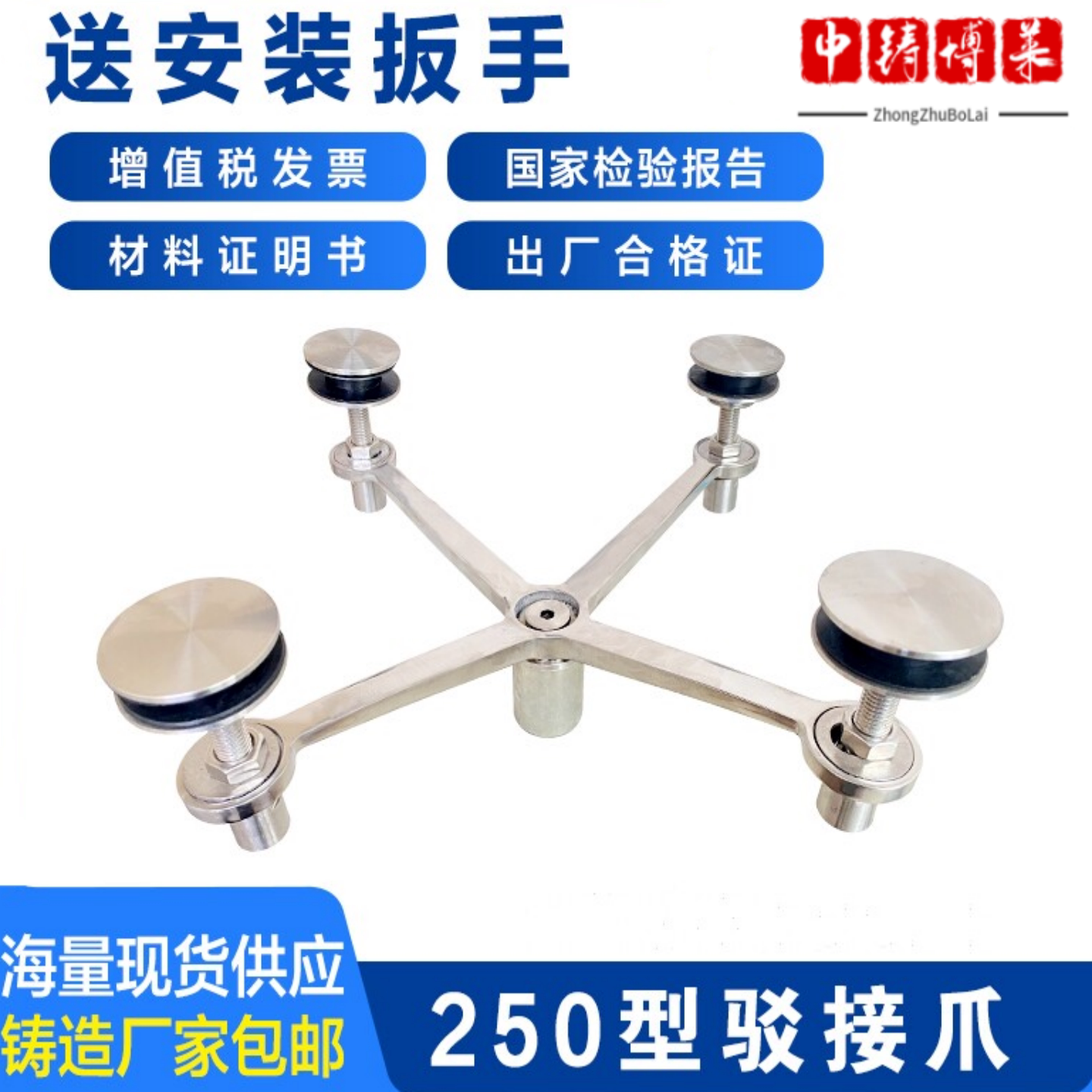 仿驳接爪304不锈钢玻璃爪幕墙雨棚托爪观光电梯250型加厚加大