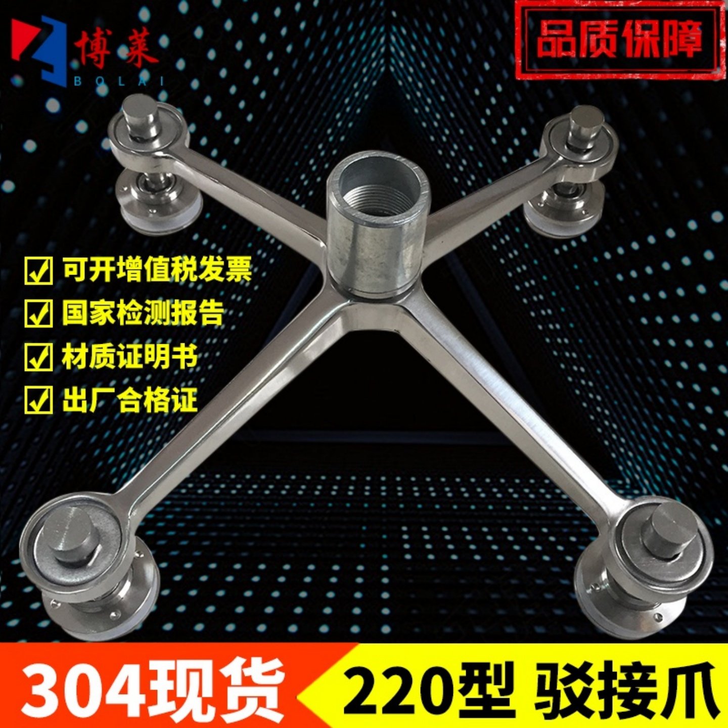 220型304不锈钢玻璃支架配件 玻璃抓驳接爪幕墙爪手雨棚配件,基础建材,玻璃抓,淘宝优惠券,粉丝福利购,淘宝优惠卷