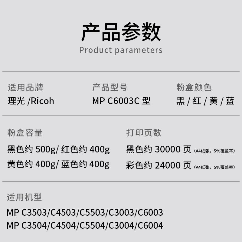 适用理光MPC6003粉盒C3003 C3503 C4503 C5503 3004 6004原装碳粉-封面