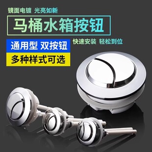 马桶水箱配件通用冲水按键钮马桶盖按键大全开关坐便器双按按压器