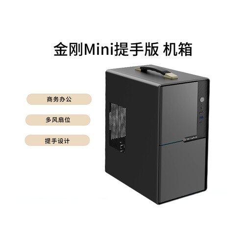 TT金刚Mini提手版小机箱
