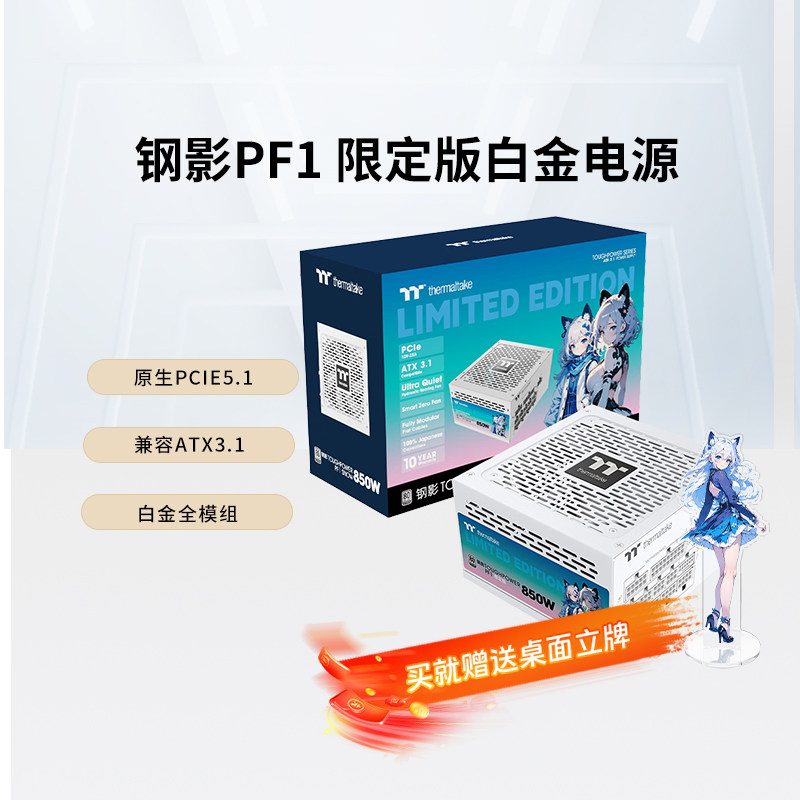 TT额定850W/1050W/1200W钢影PF1限定版电源白金全模组原生PCIe5.1
