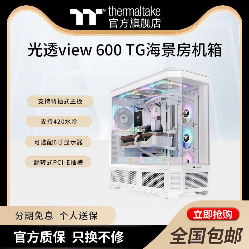 TT机箱光透view 600 TG海景房电脑主机台式机箱玻璃侧板支持背插