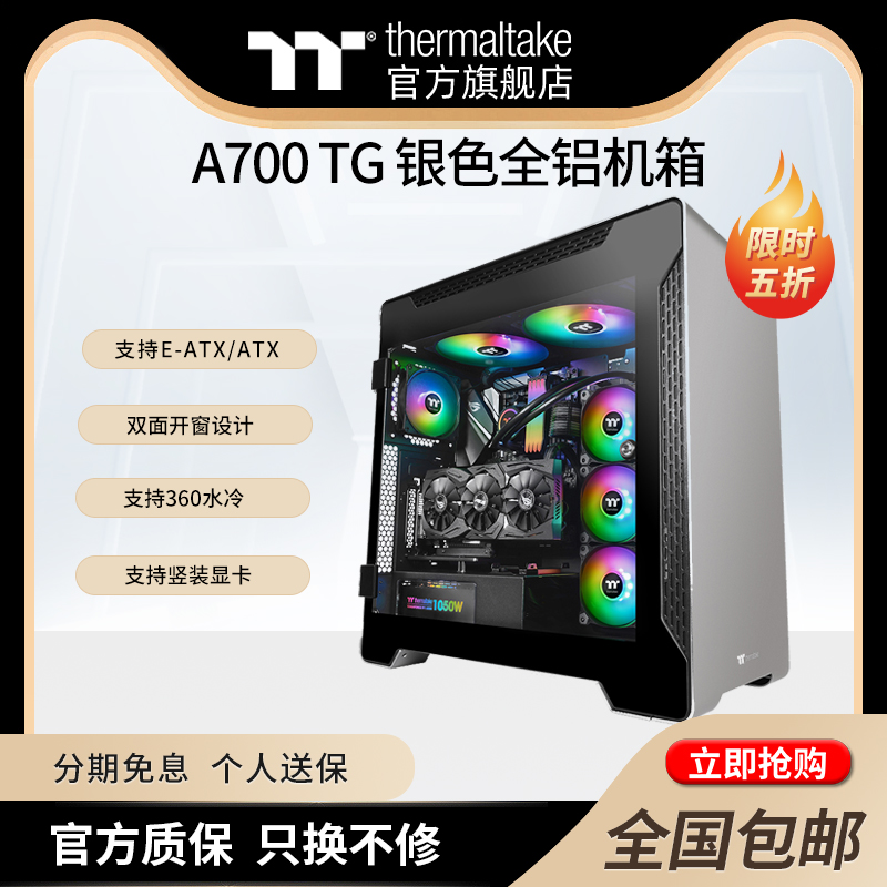 Tt(Thermaltake) A500/A700 TG全塔水冷电脑主机机箱铝制支持EATX 电脑硬件/显示器/电脑周边 机箱 原图主图