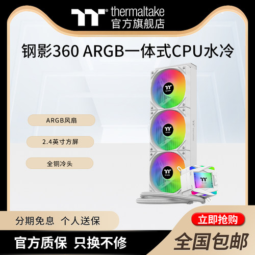 ARGB风扇/360冷排/全铜水冷头/支持LGA1700