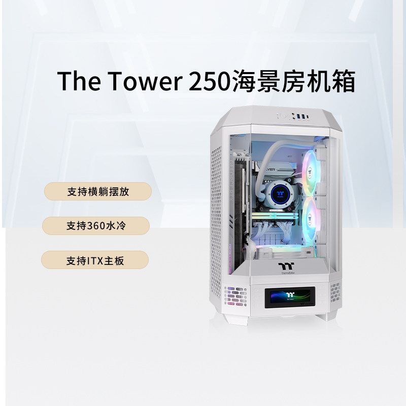 TT机箱The Tower 250海景房电脑台式机主机itx主板支持360水冷