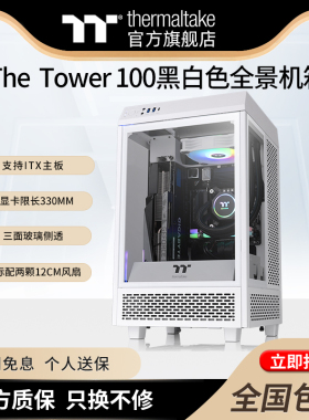 Tt(thermaltake)The Tower100全侧透台式机水冷ITX迷你机箱海景房