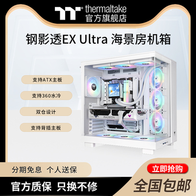 TT钢影透EXUltra海景房机箱