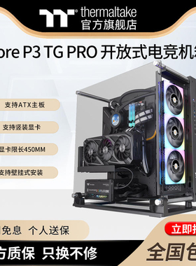 Tt Core P3 TG Pro白色MOD水冷电脑主机开放式机箱可壁挂ATX竖插