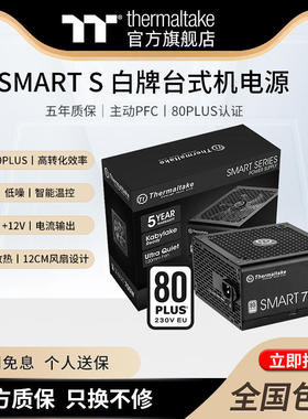 Tt(Thermaltake)Smart 额定500W/600W/700W台式机电源