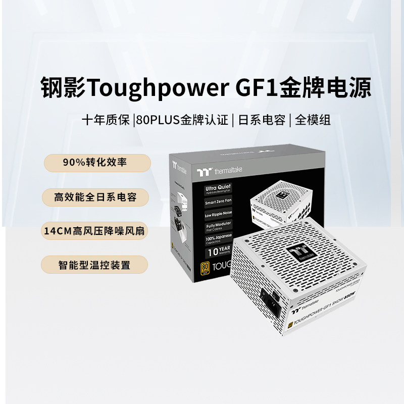 Tt��Ӱ GF1ѩ�� 650W/750W/850W̨ʽ�����Ե�Դ����ȫģ�� ��ӰToughpower GF1 850W ѩ�� 479Ԫ