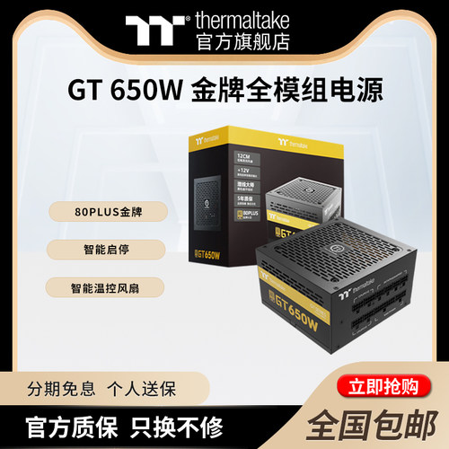 Tt500W/550W/600W/650W电脑电源