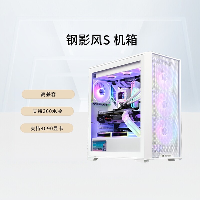 TT钢影风S机箱台式水冷电脑主机黑白色高兼容支持360水冷4090显卡