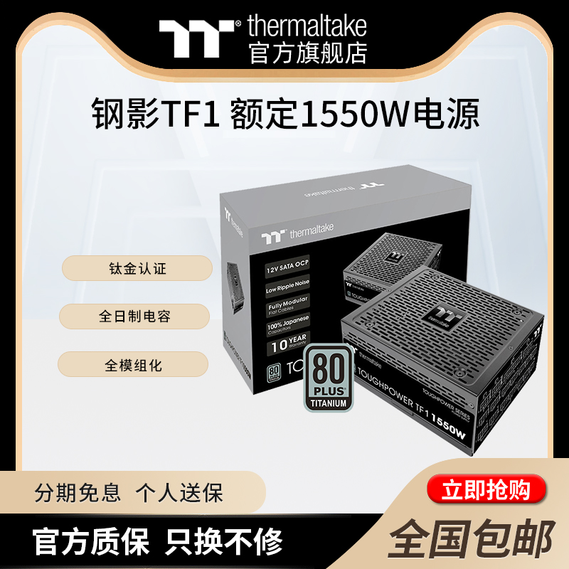 TT钢影80PLUS钛金全模组日系电容