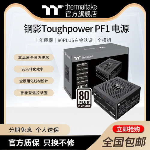 钢影全模组电源TT白金认证