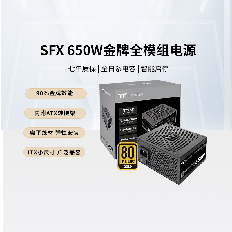 Tt(thermaltake)钢影SFX额定350W/450W/