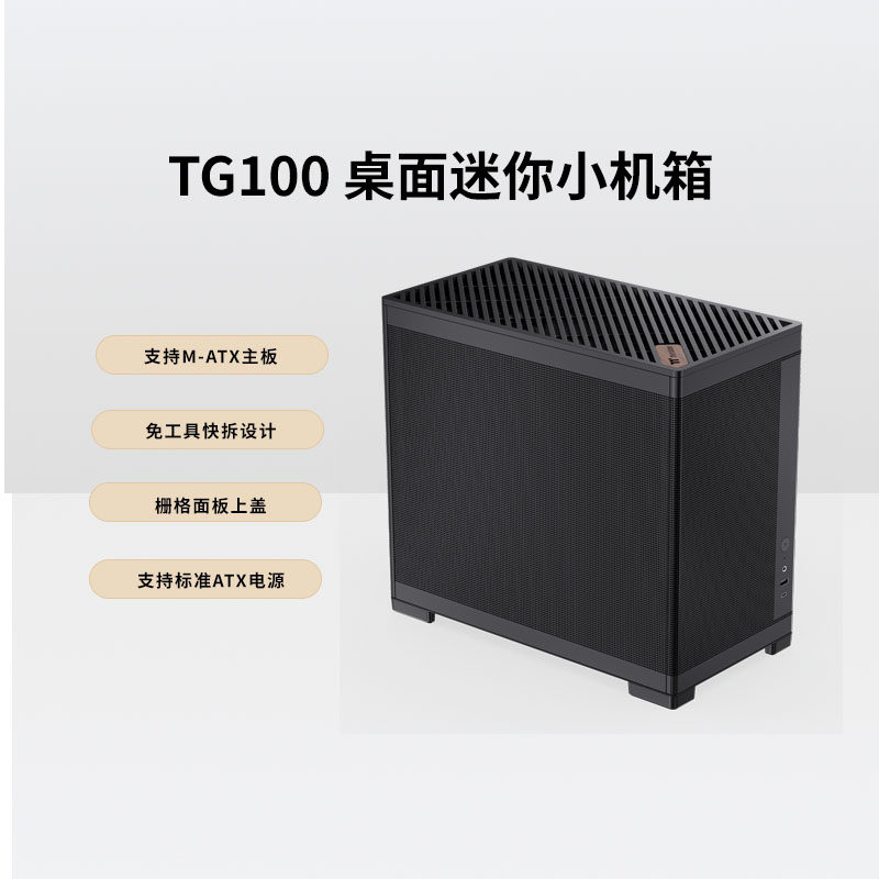TT机箱TG100 电脑主机桌面迷你机箱matx支持240水冷Type-C接口
