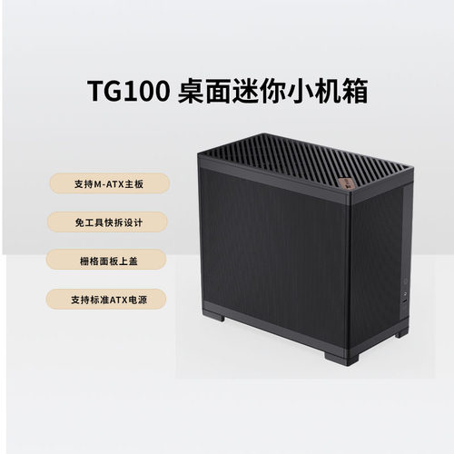 TT机箱TG100桌面迷你机箱