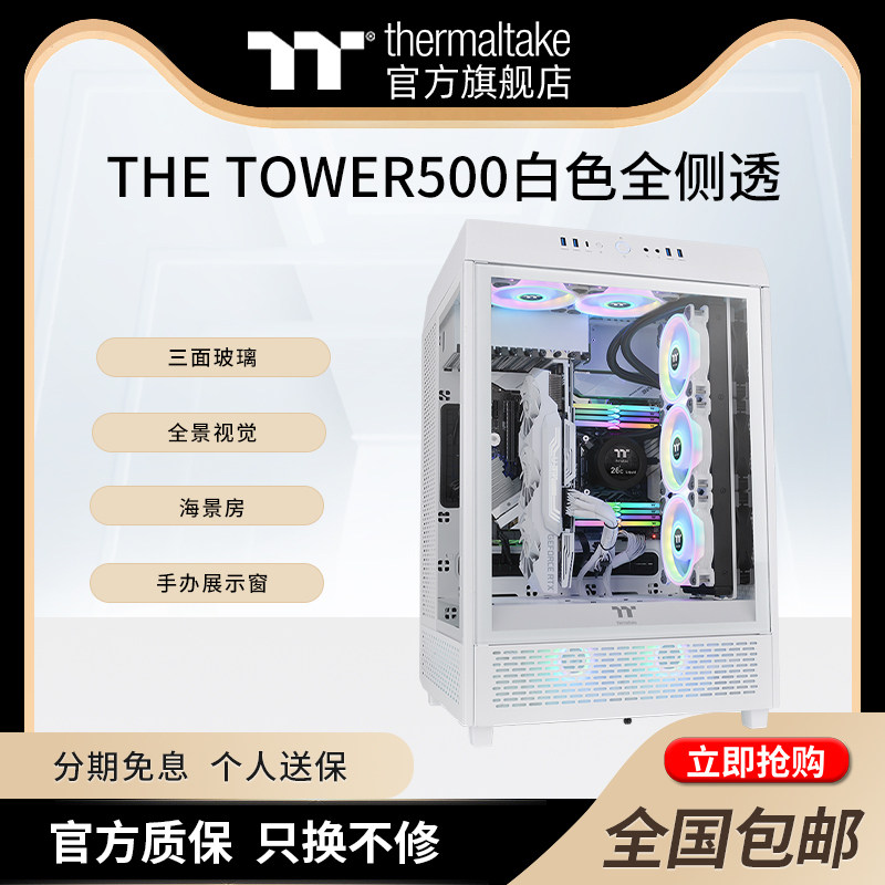 ThermaltakeTOWER500侧透机箱