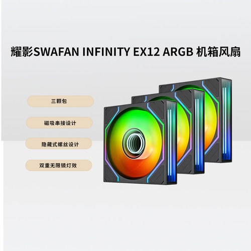 TT耀影SWAFANINFINITY磁吸风扇