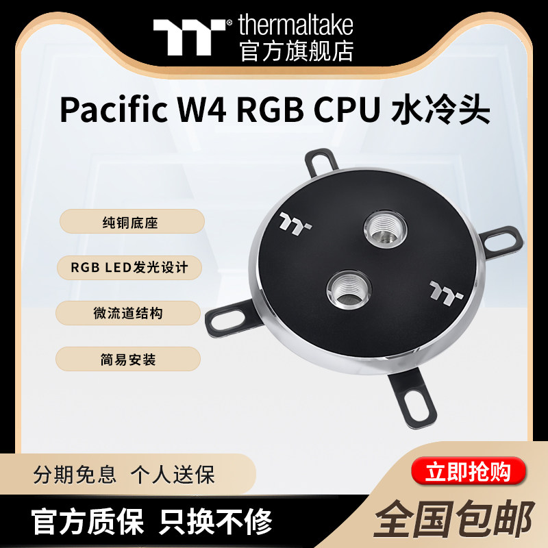 TT分体Pacific W4 RGB CPU水冷头散热器控制盒纯铜底座炫彩灯效