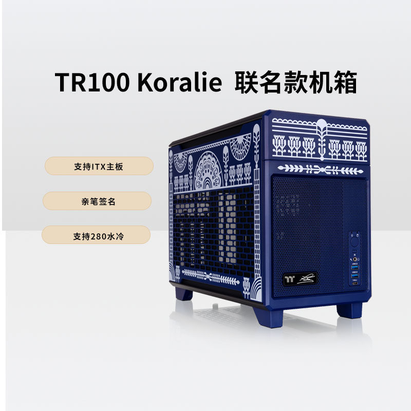 TT机箱TR100 Koralie 联名款电脑台式Mini小机箱双舱设计ITX主板