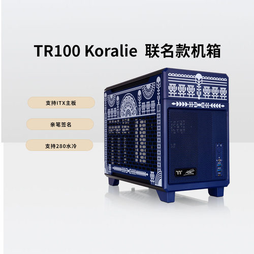 TT机箱TR100Koralie联名款