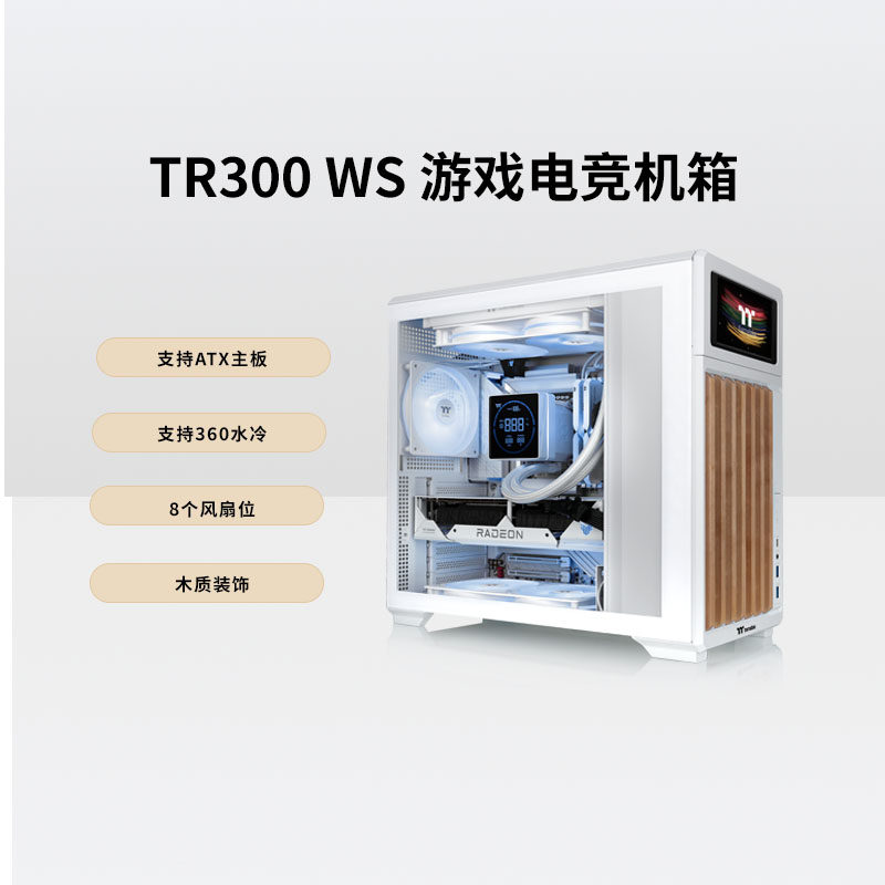 TT机箱TR300 电脑台式机支持atx主板360水冷游戏电竞主机前置电源