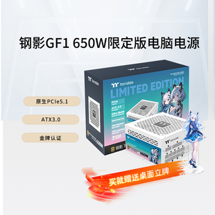 TT钢影GF1限定版 额定750W电源PCIe5.1 电脑电源650W金牌全模组台式