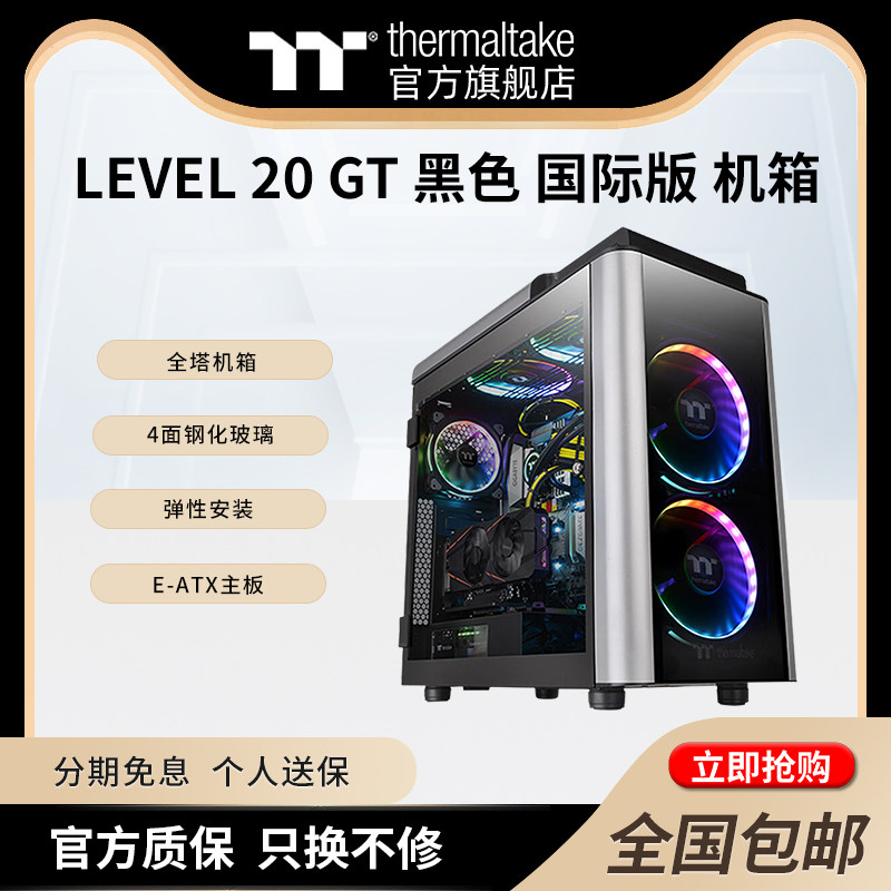 Tt Level 20 GT 黑色 国际版 全塔钢化玻璃机箱水冷电脑主机E-ATX
