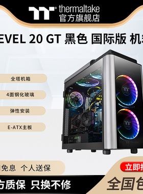 Tt Level 20 GT 黑色 国际版 全塔钢化玻璃机箱水冷电脑主机E-ATX