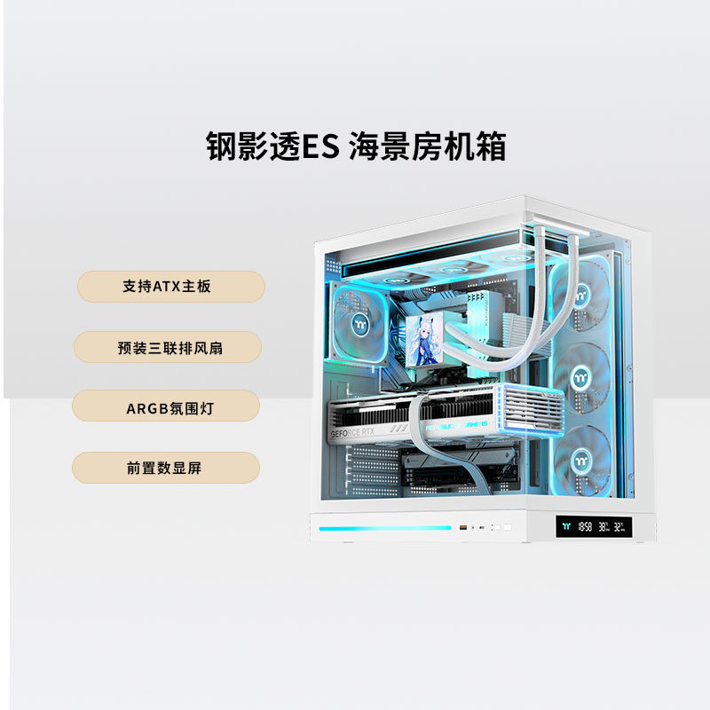 TT机箱钢影透ES 海景房电脑主机机箱支持atx主板预装三联排风扇