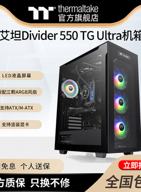 Tt台式机电脑水冷机箱艾坦Divider 550 TG Ultra Type-C 液晶屏