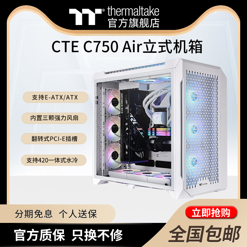 白色机箱Thermaltake/TT