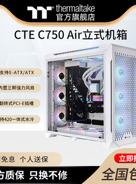 Tt CTE C750 Air 黑/白色 台式机钢化侧透玻璃水冷电脑E-ATX机箱