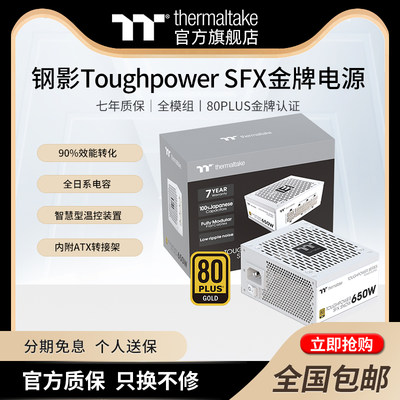 Thermaltake钢影SFX小电源白色