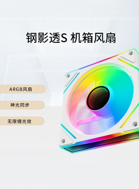 TT透s机箱风扇12CM散热5V3针ARGB机箱风扇神光同步PWM无限镜光效