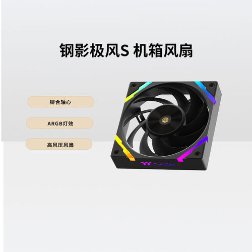 TT钢影极风S机箱风扇高风压风扇