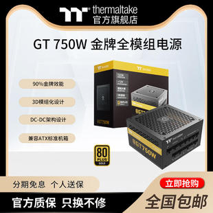 Tt 额定500W/600W/550W/650W/700W/750W RGB金牌全模组电脑电源