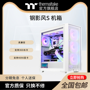TT钢影风S机箱台式水冷电脑主机黑白色高兼容支持360水冷4090显卡