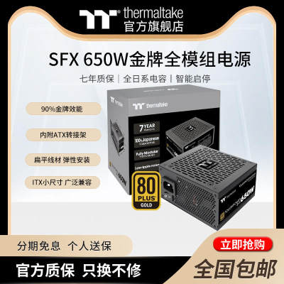 Thermaltake金牌全模组SFX电源