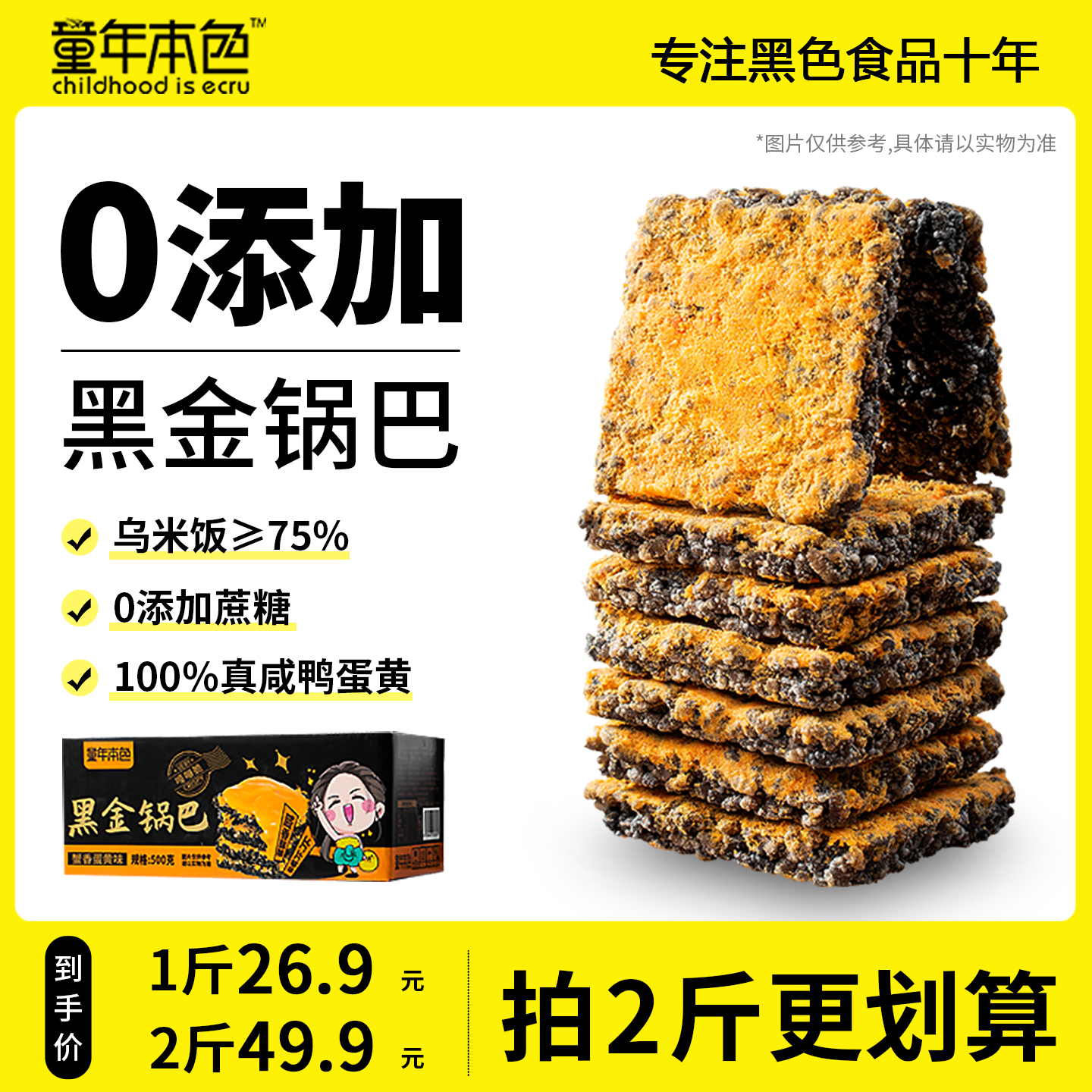 黑金蟹黄锅巴乌米饭肉松休闲零食